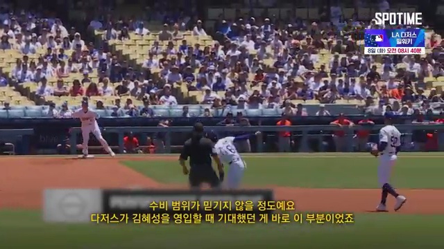 미국에서도 인정받는 김혜성의 눈부신 활약, 현지 해설진이 깜짝 놀란 순간! - 장면 3