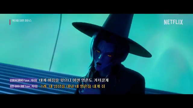 케이팝과 판타지의 매력적인 조화, '사자 보이즈' 더빙과 원어 가사 비교 탐구