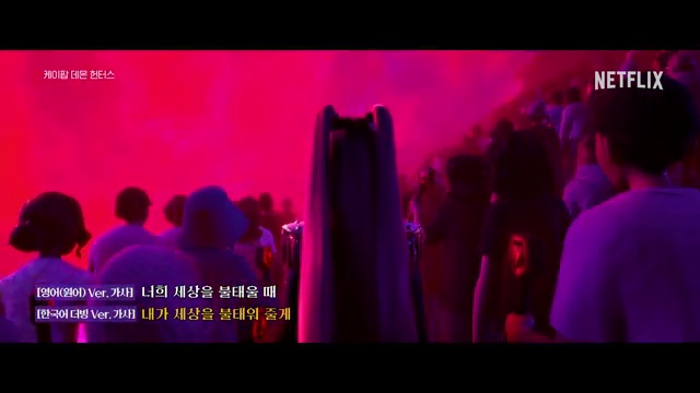 사자 보이즈의 세계로 빠져보세요! YOUR IDOL 노래의 원어와 더빙 가사 비교 분석 - 장면 3