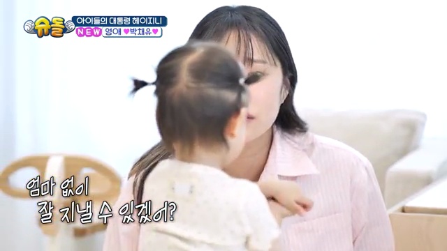 💙슈돌의 새로운 시작! 헤이지니와 채유의 가족이야기💙 - 장면 2
