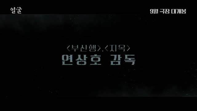 연상호 감독과 박정민의 새로운 도전, 영화 [얼굴] 첫 예고편 공개! - 장면 2