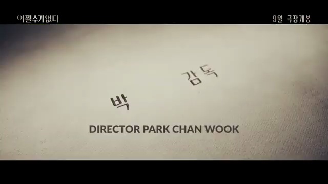 2025년 기대작 '어쩔수가없다'의 전망과 별들의 이야기 - 장면 2
