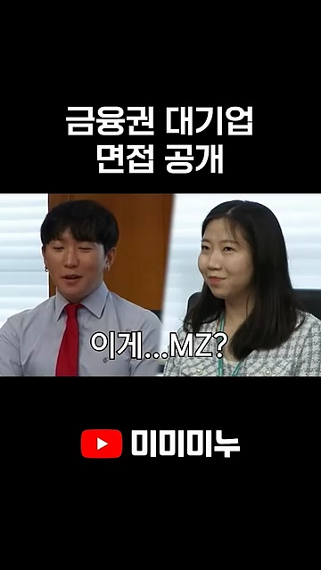 금융권 대기업 면접 준비 전략! 실제 면접 경험 공유🚀