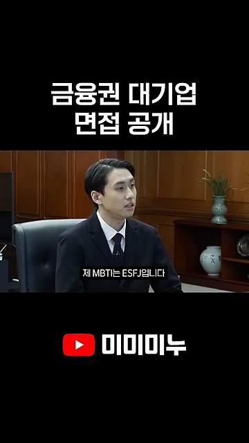 금융권 대기업 면접 준비 전략! 실제 면접 경험 공유🚀 - 장면 3