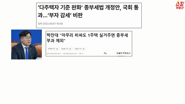 부동산 세금 변화 분석: 종합부동산세 개편의 주요 포인트! - 장면 3