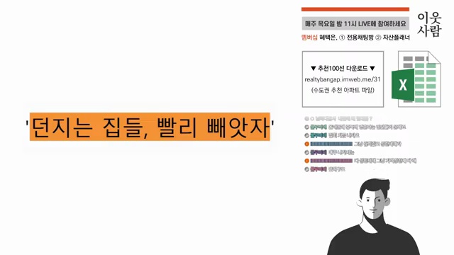 2025 이재명 시대 부동산 전망 🔍 재상승은 가능할까? - 장면 3