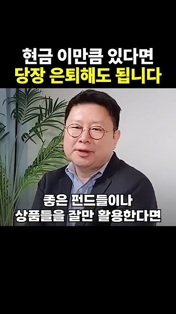 은퇴 준비, 얼마의 현금이 필요할까? 🌴 은퇴 자금 계산법 완전 정복! - 장면 2