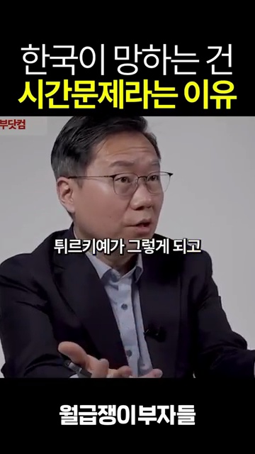 대한민국 경제 위기 속 부동산 시장 전망 분석! - 장면 2