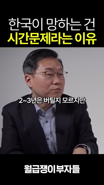 대한민국 경제 위기 속 부동산 시장 전망 분석! - 장면 3