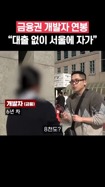 금융권 개발자 연봉 탐구! 성장 가능성과 연봉의 비밀을 밝혀드립니다