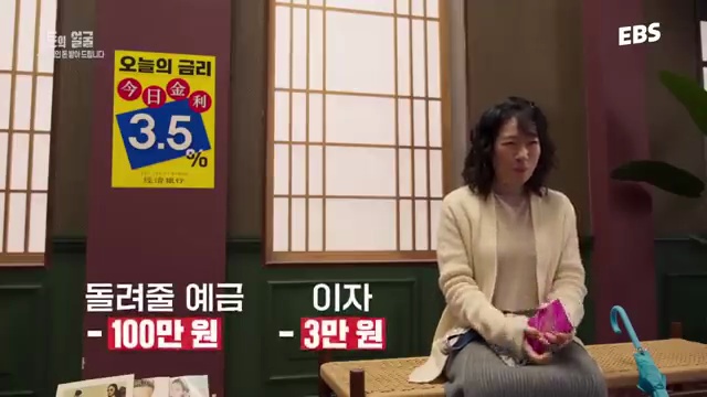 은행에서 돈이 어떻게 돌아가는지 알아보자! 배우 염혜란과 함께하는 금융 지식 탐험 - 장면 3
