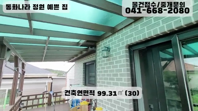 서산의 숨은 보석, 부석면의 동화 같은 전원주택을 만나보세요! - 장면 2
