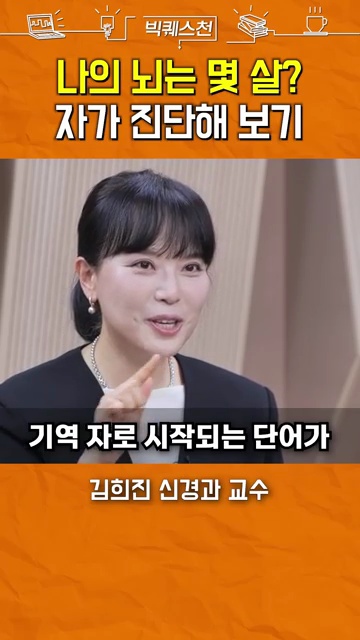 1분 만에 알아보는 뇌건강 자가진단법! 🧠 #치매예방 시작하기