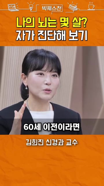 1분 만에 알아보는 뇌건강 자가진단법! 🧠 #치매예방 시작하기 - 장면 2