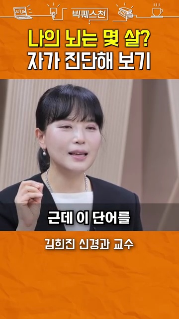 1분 만에 알아보는 뇌건강 자가진단법! 🧠 #치매예방 시작하기 - 장면 3