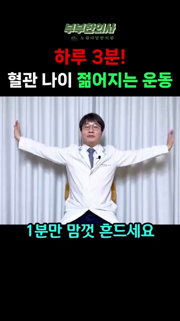 하루 3분 투자로 건강해지는 마법, 혈관 건강의 비밀 - 장면 3