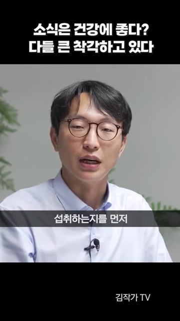 소식의 진실: 건강에 좋지 않을 수도 있어요! 정희원 교수의 의견을 들어보세요 - 장면 3