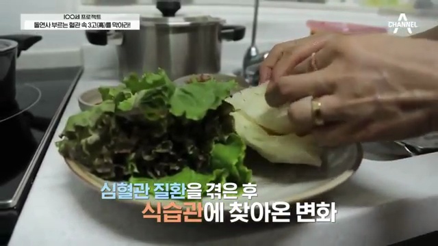 혈관 건강을 위협하는 식습관🚨 100세 프로젝트가 알려주는 혈관 막힘의 원인과 예방법! - 장면 3