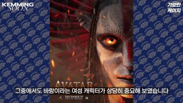 금주의 영화 트렌드: 아바타 3와 박찬욱의 신작을 중심으로