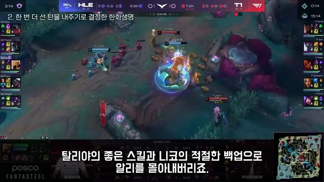 메타 변화를 주도하는 T1의 케리아: LoL 하이라이트 및 분석 - 장면 3