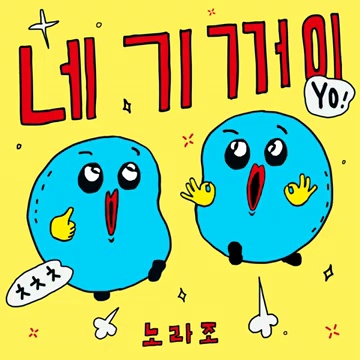 Hai Yorokonde: NORAZO와 Kocchi no Kento의 신비로운 만남을 탐구해보세요!