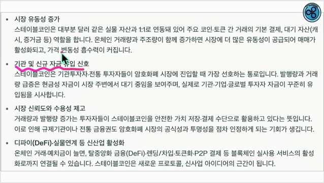 크립토 시대의 도래: 금융 엘리트들의 투자 전략 알아보기 - 장면 3