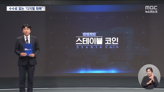 스테이블코인의 미래: 혁신적 금융의 새 지평 - 장면 2