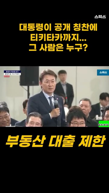 이재명 대통령의 공개 칭찬, 금융위원회 권대영 사무처장의 공로는?