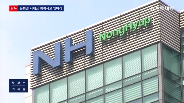 은행 시재금 횡령 사태, 안전은 어디에? 내부통제 절실한 시간! - 장면 2