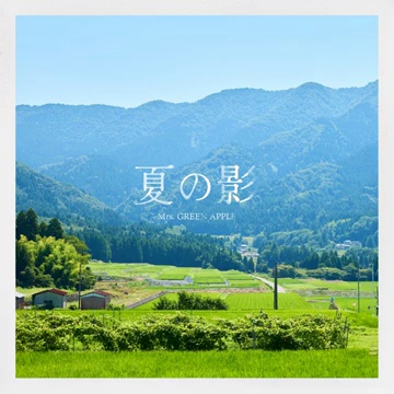 Summer Shadow: 타임리스 멜로디와 Mrs. GREEN APPLE의 창조적 여정 - 장면 1