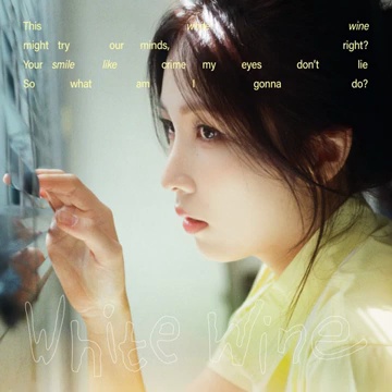 권진아의 새 싱글 'White Wine': 진정성과 감성을 담은 작품 탐구 - 장면 1