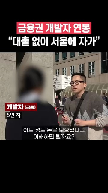 금융권 개발자 연봉의 비밀 🤑💼 금융과 IT의 만남에서 펼쳐지는 이야기 - 장면 2