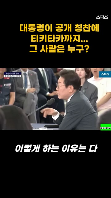 이재명 대통령의 진심어린 칭찬, 금융위 권대영 사무처장의 비하인드 스토리🌟 - 장면 2