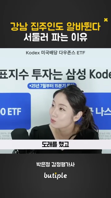 강남 집주인이 파는 진짜 이유! 바로 알아보세요! 🏠💼 - 장면 1