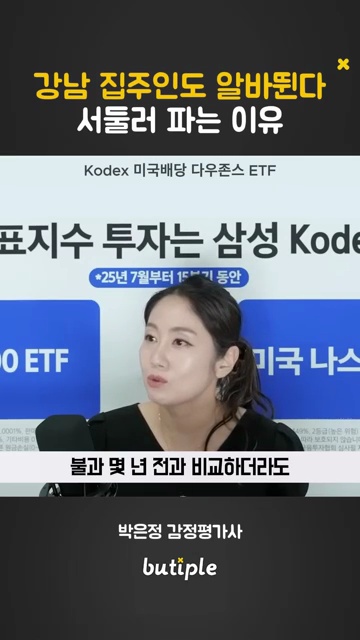 강남 집주인이 파는 진짜 이유! 바로 알아보세요! 🏠💼 - 장면 2