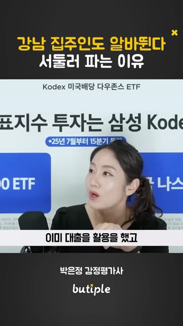 강남 집주인이 파는 진짜 이유! 바로 알아보세요! 🏠💼 - 장면 3
