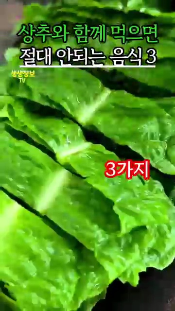 상추와 함께 먹으면 안되는 음식 3가지: 건강을 위한 중요 정보! - 장면 3