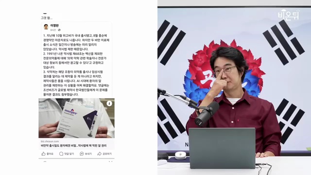 🎉 광복 80년 기념, 한일 건강과 의학 비교 분석! 의학전문기자 홍혜걸과 함께