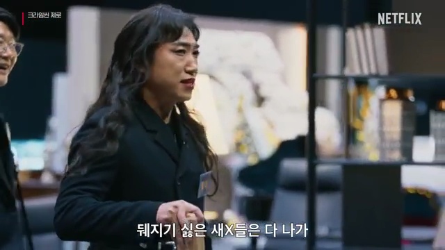 《크라임씬 제로》로 떠나는 전율의 추리 여정: 넷플릭스에서 그 베일을 벗다! - 장면 3