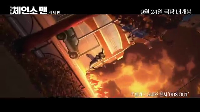 극장판 체인소맨 레제편 개봉 예정: 덴지와 레제의 레전드 스토리가 펼쳐집니다!