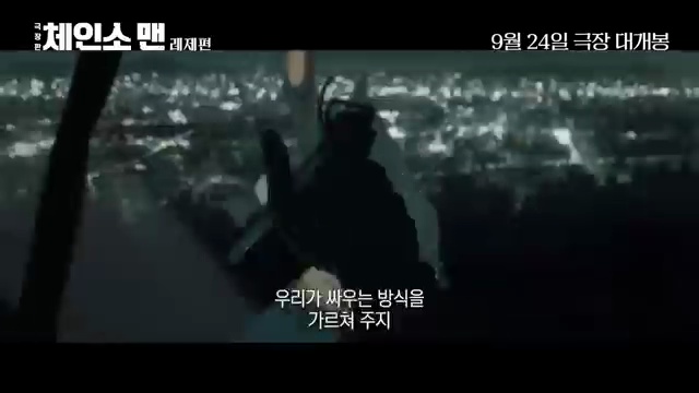 극장판 체인소맨 레제편 개봉 예정: 덴지와 레제의 레전드 스토리가 펼쳐집니다! - 장면 3