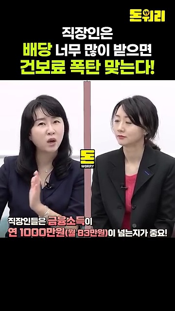 직장인의 건강보험료 폭탄 경고! 금융소득이 미치는 영향 알아보기