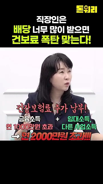 직장인의 건강보험료 폭탄 경고! 금융소득이 미치는 영향 알아보기 - 장면 3