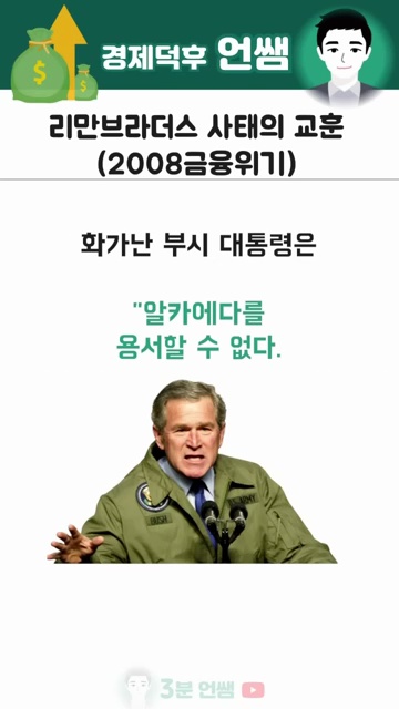 2008 리만브라더스 사태와 금융위기의 교훈: 꼭 알아야 할 이야기