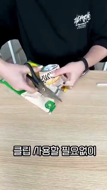 완벽한 밀봉 팁! 이제 남은 과자 걱정 끝🍪🔐