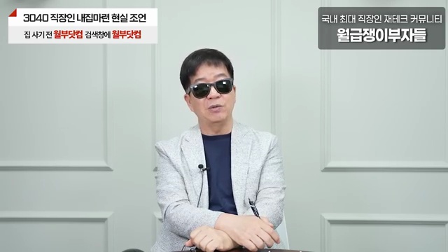 2025년 하반기 부동산 전망! 35년 투자 베테랑 아기곰의 조언을 들어보세요 - 장면 3