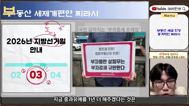 2025년 부동산 세금 폭탄 주의보! 💥 새로운 세제 도입의 파장을 분석합니다 - 장면 3