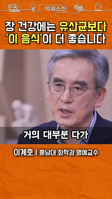 유산균보다 더 건강한 '청국장과 낫또'의 놀라운 효능 - 장면 2