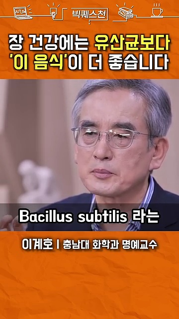 유산균보다 더 건강한 '청국장과 낫또'의 놀라운 효능 - 장면 3