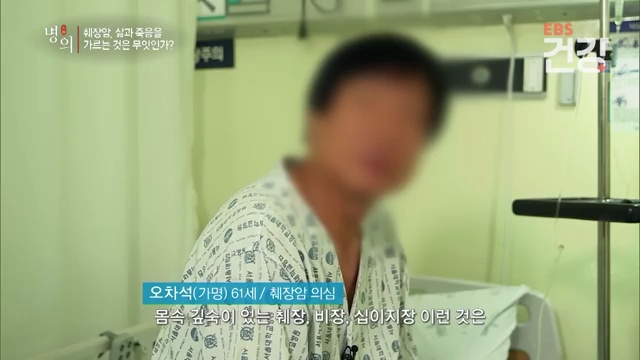 췌장암, 일상에서 목숨을 위협하는 병: 적절한 치료와 기적의 회복 이야기 - 장면 2